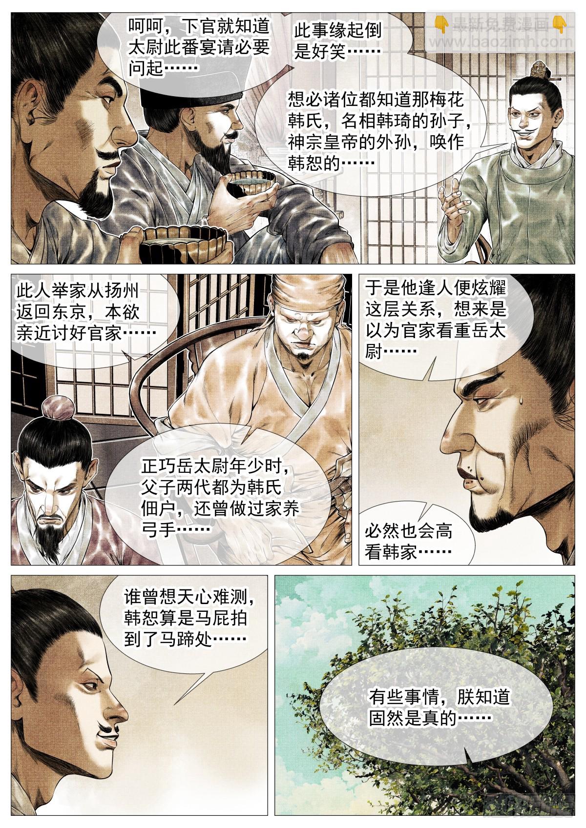 145 与宴非短褐-第150话