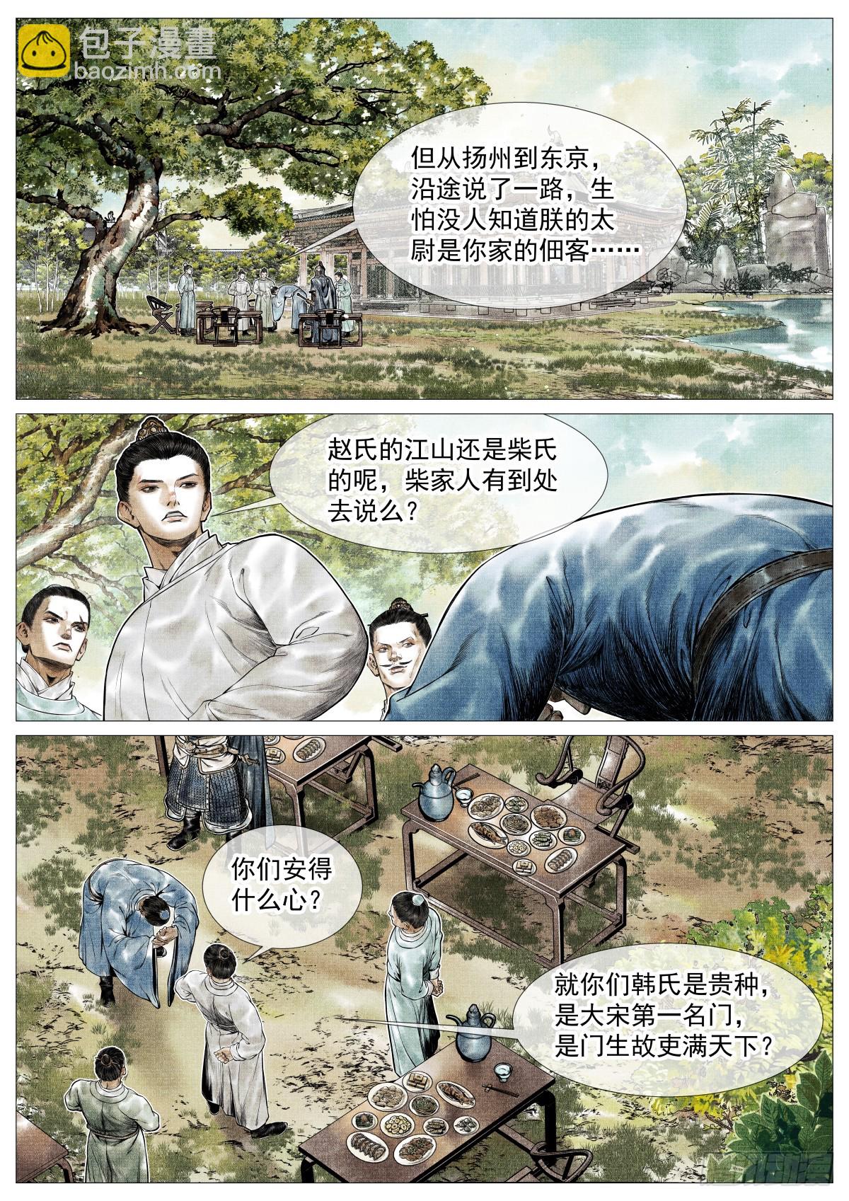 145 与宴非短褐-第150话