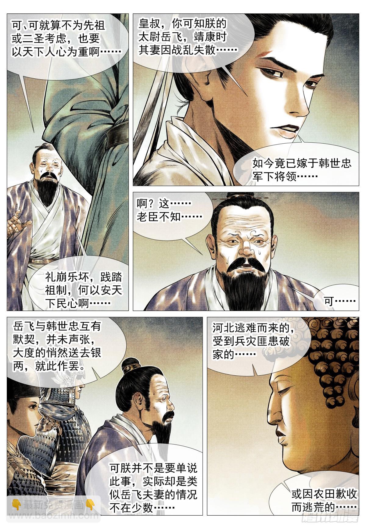 147 仁者宜战栗-第152话