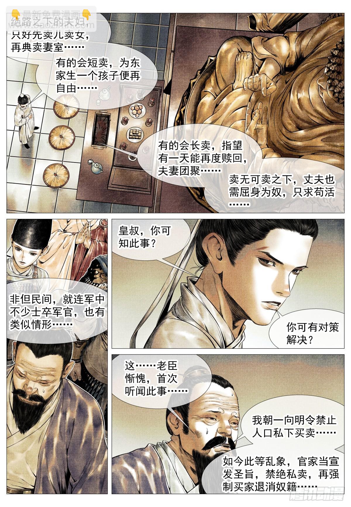 147 仁者宜战栗-第152话