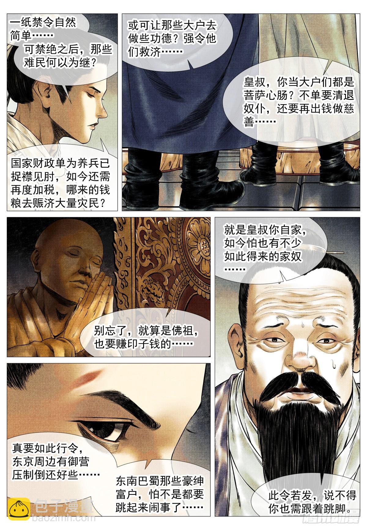 147 仁者宜战栗-第152话