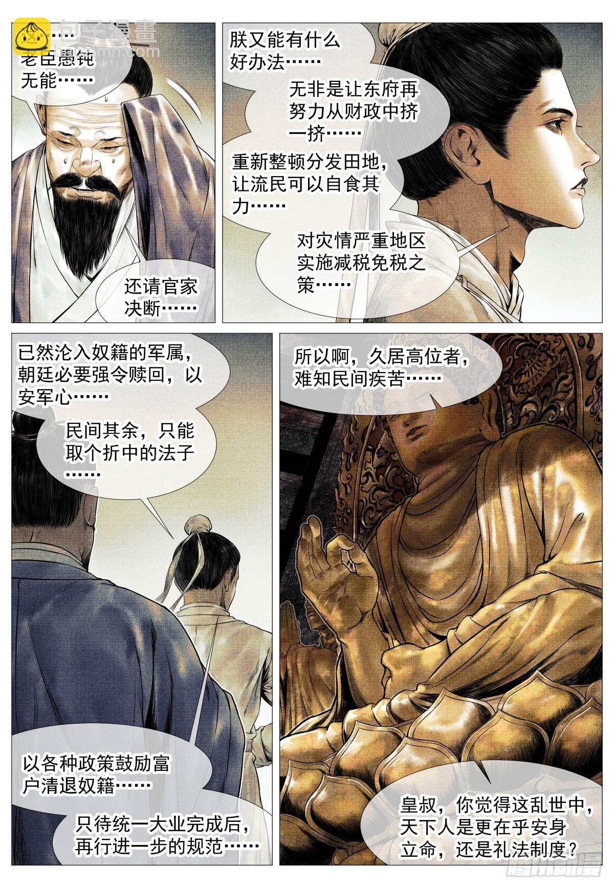 147 仁者宜战栗-第152话