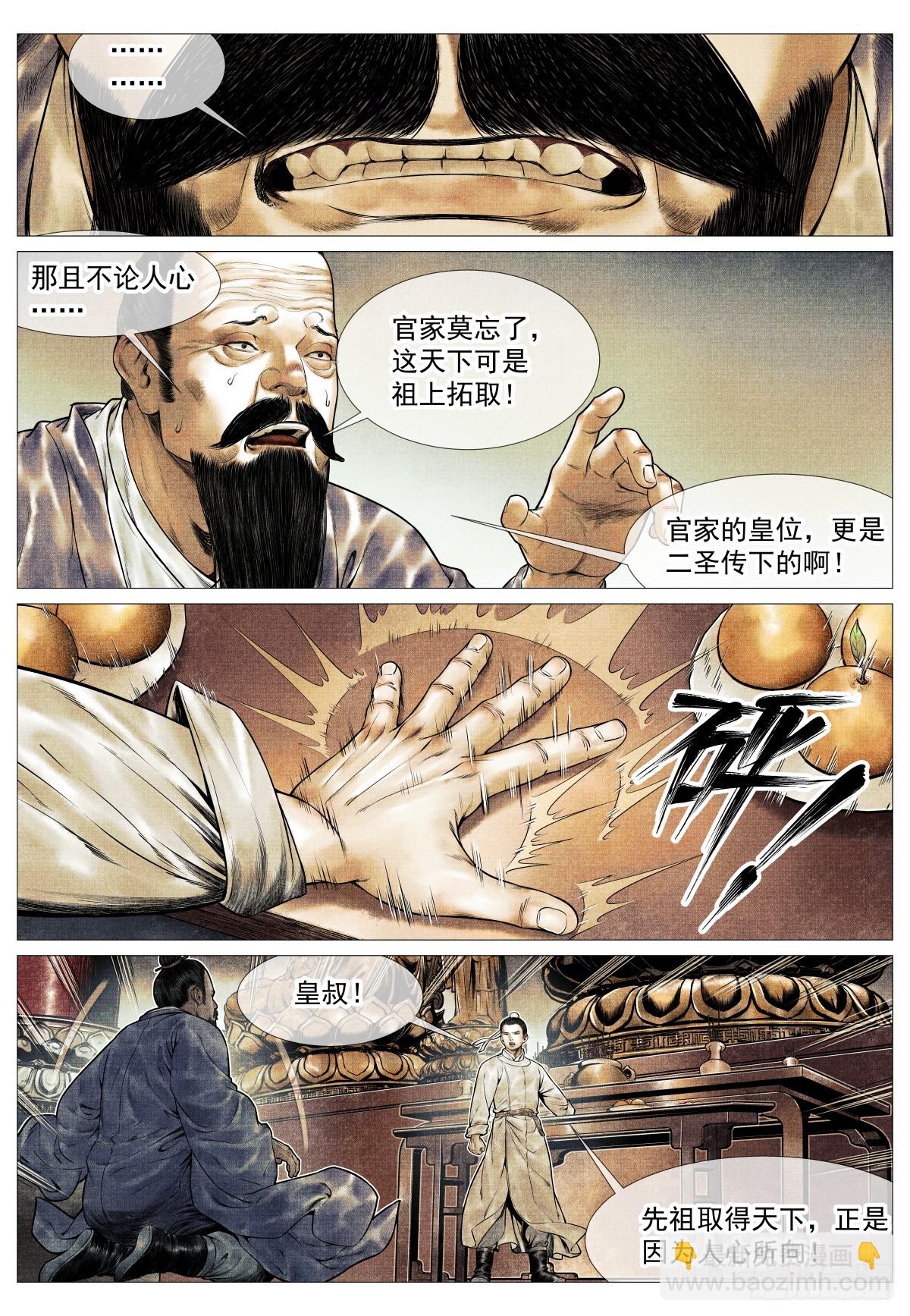 147 仁者宜战栗-第152话