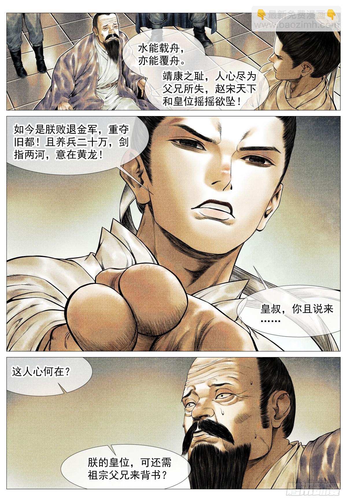 147 仁者宜战栗-第152话