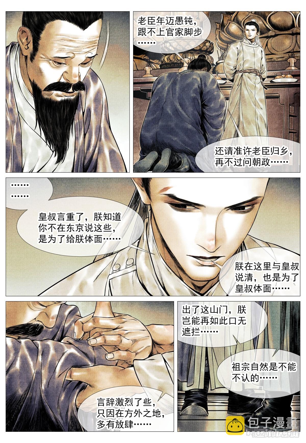 147 仁者宜战栗-第152话