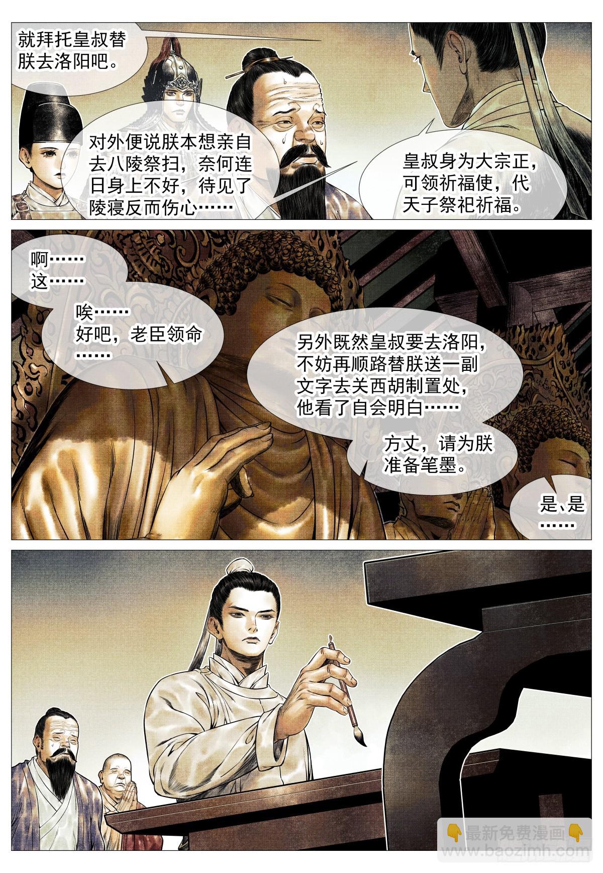 147 仁者宜战栗-第152话
