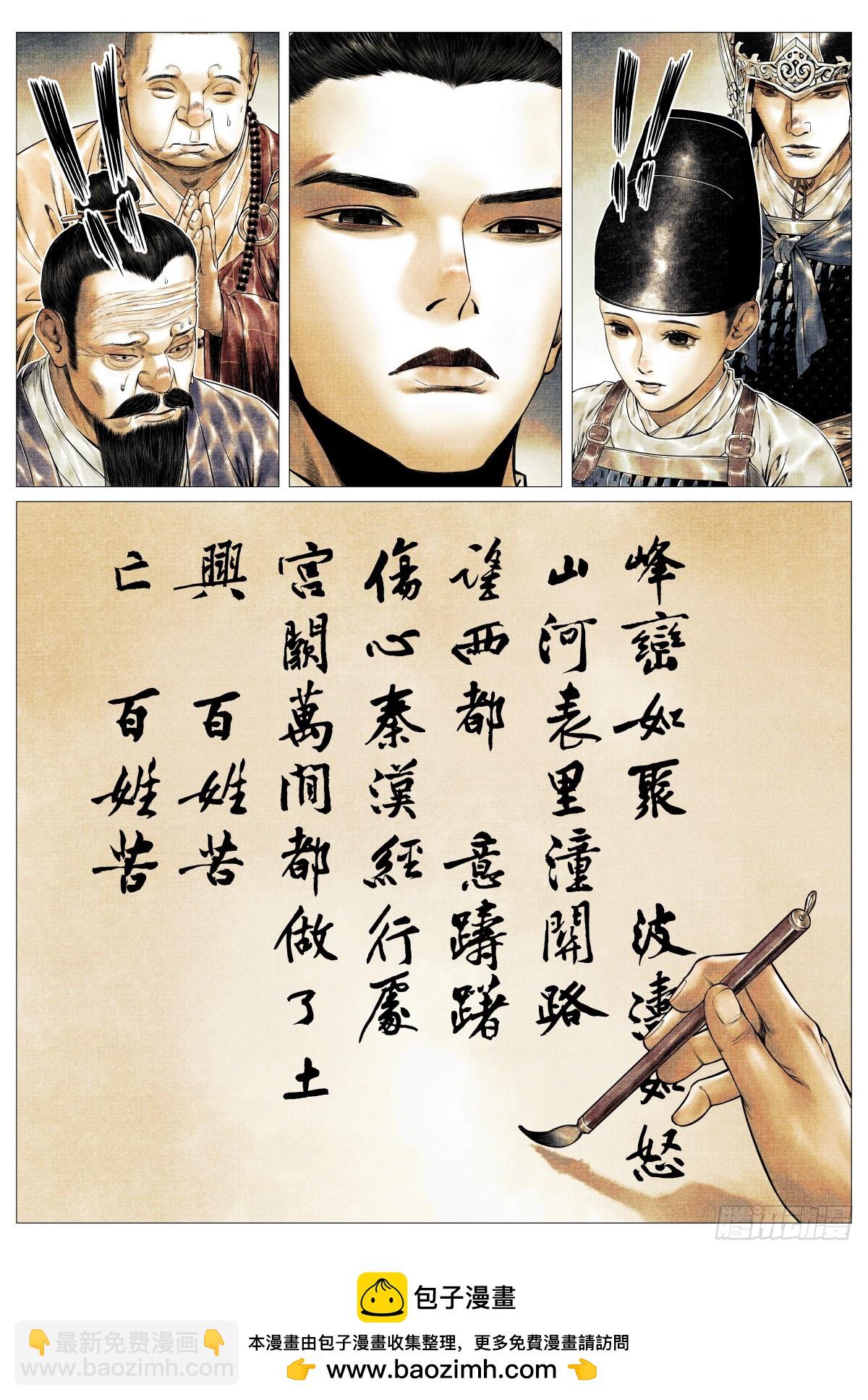 147 仁者宜战栗-第152话