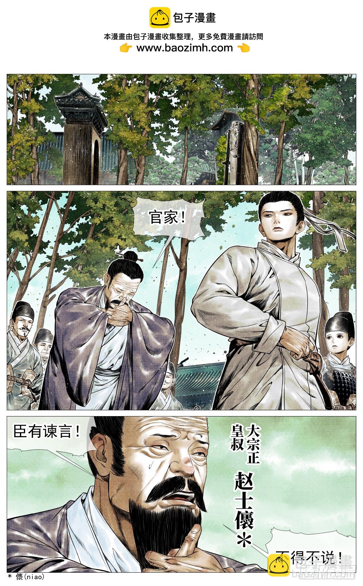 147 仁者宜战栗-第152话