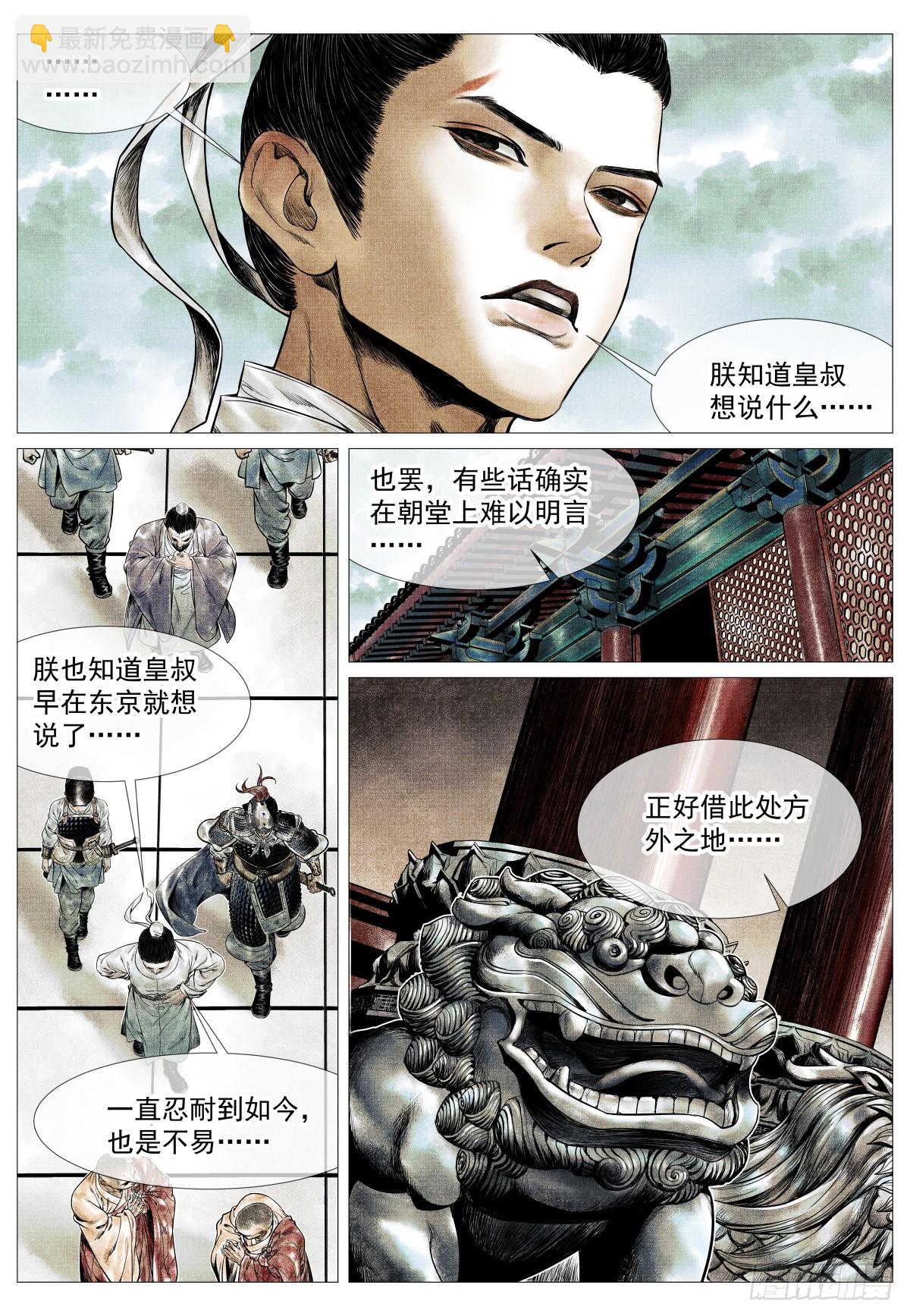 147 仁者宜战栗-第152话
