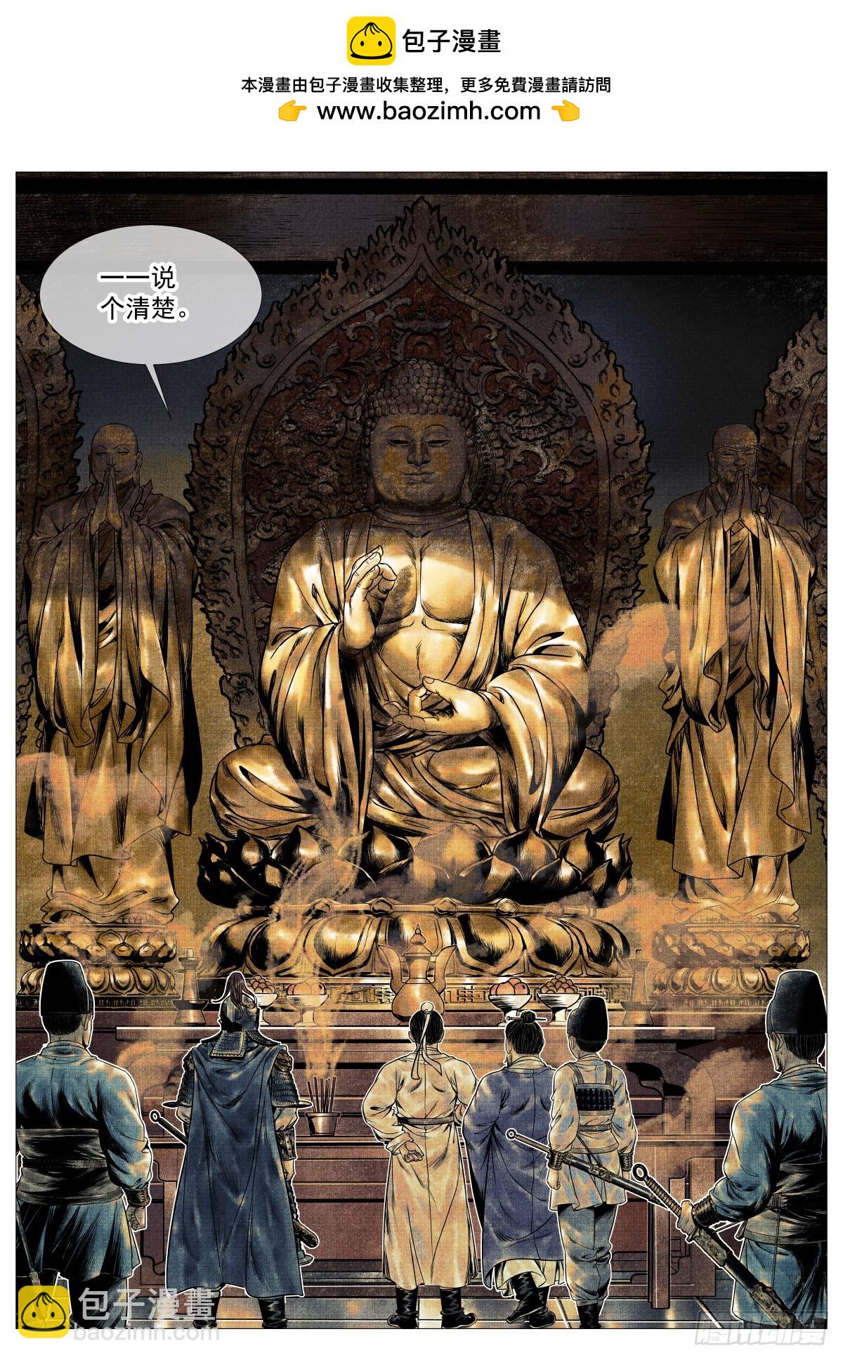 147 仁者宜战栗-第152话