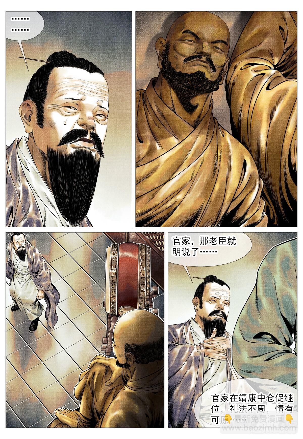 147 仁者宜战栗-第152话
