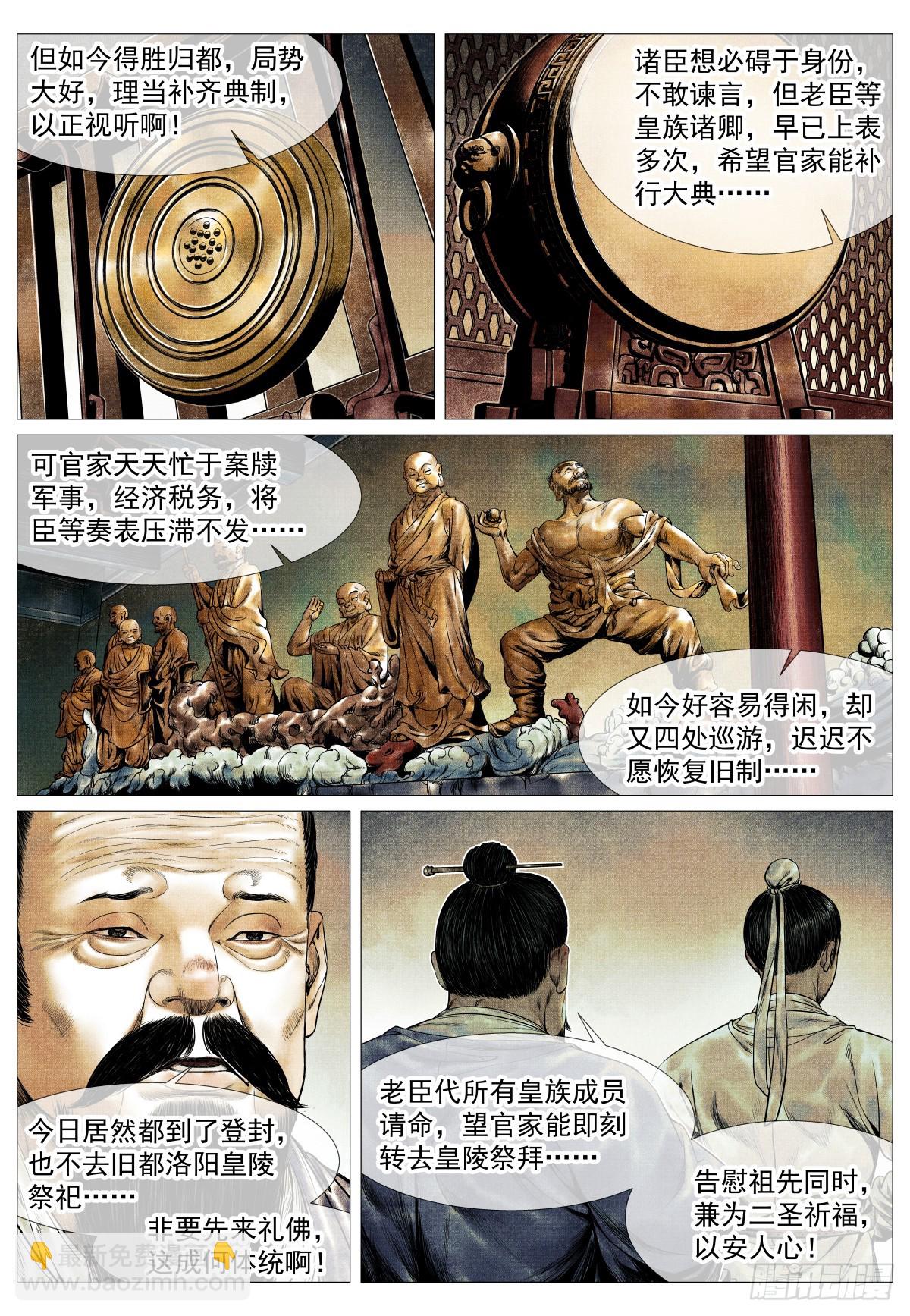 147 仁者宜战栗-第152话