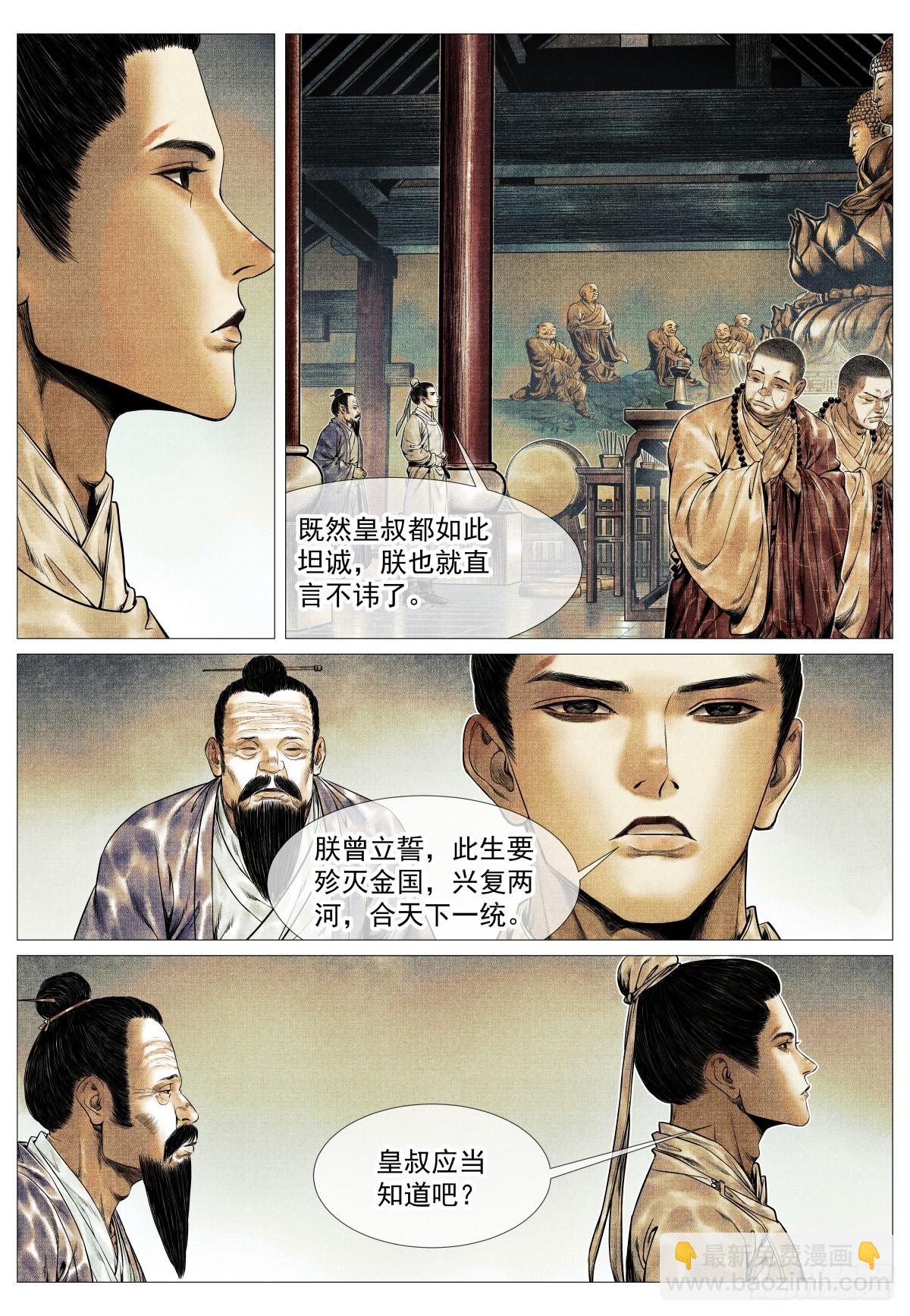 147 仁者宜战栗-第152话
