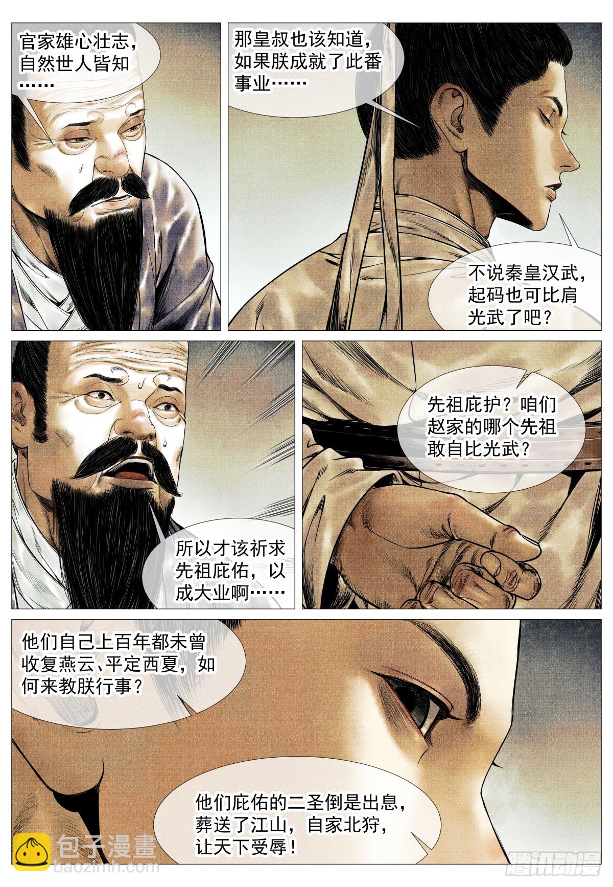 147 仁者宜战栗-第152话