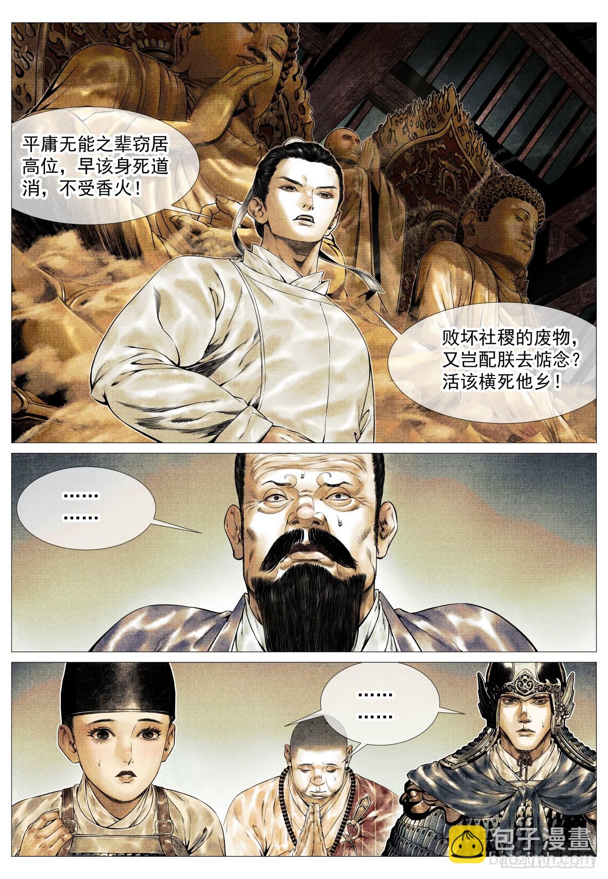 147 仁者宜战栗-第152话