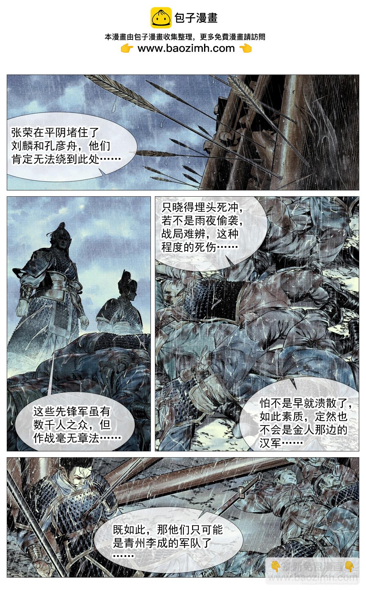 149 吾山-第154话