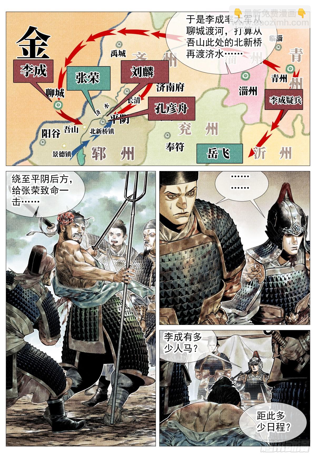 149 吾山-第154话