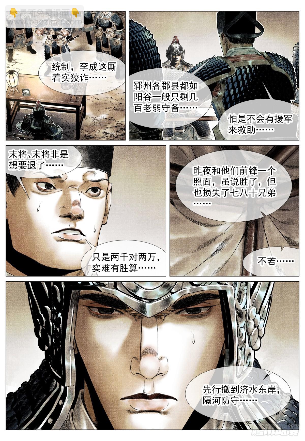149 吾山-第154话