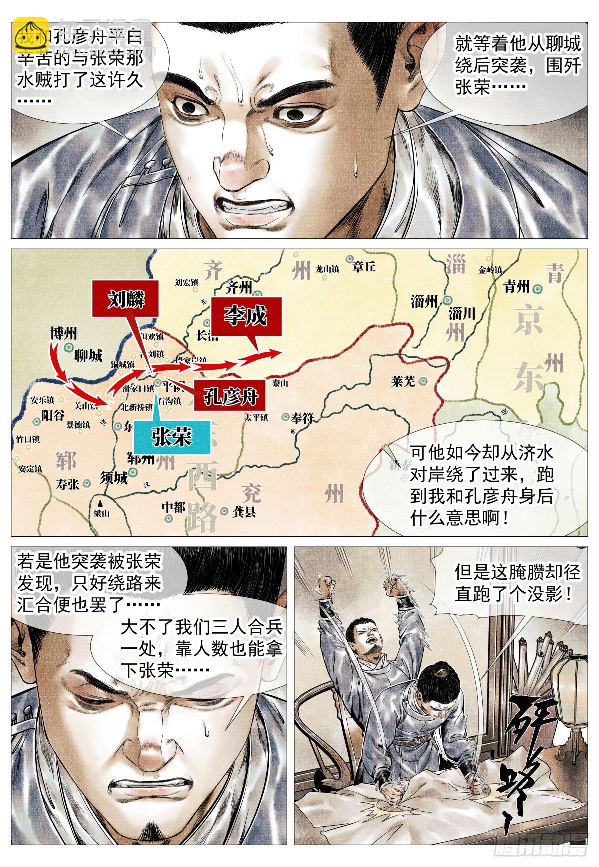 154 孰是孰非-第158话