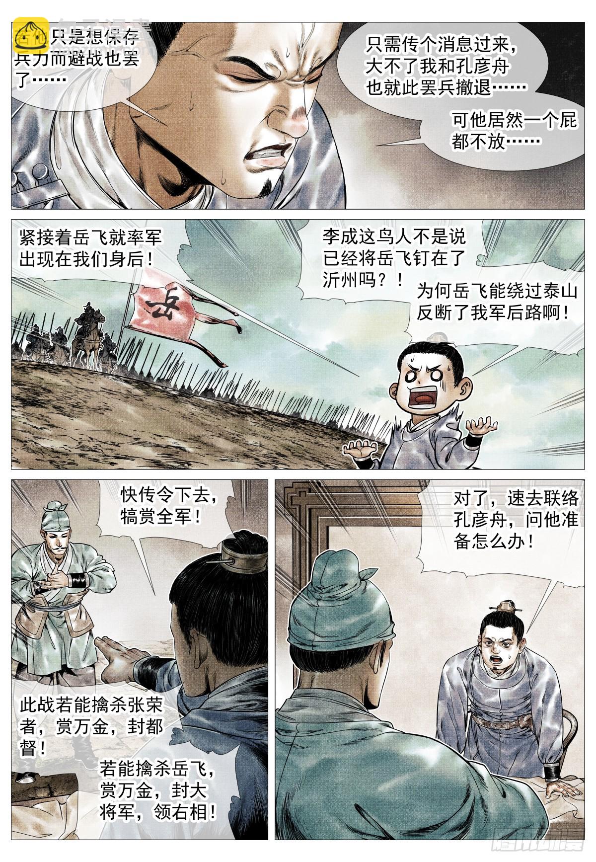 154 孰是孰非-第158话