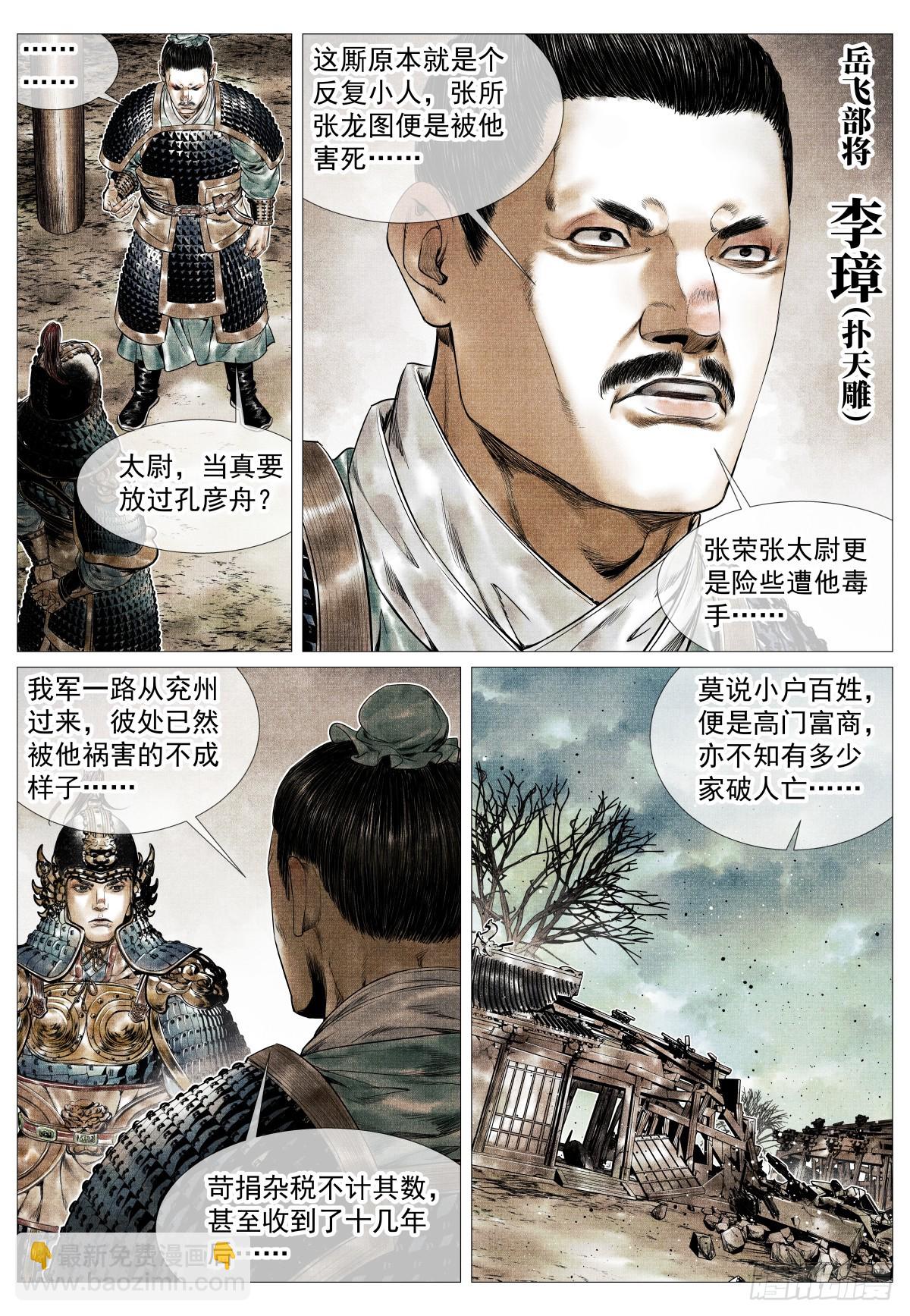 154 孰是孰非-第158话