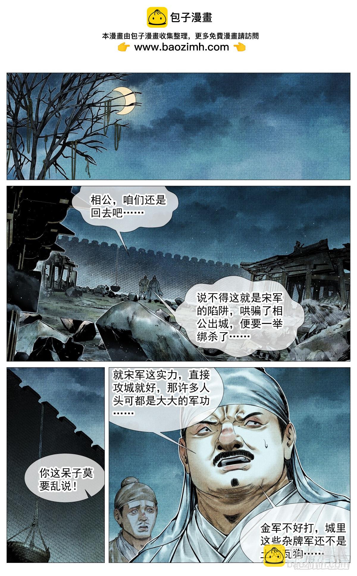 154 孰是孰非-第158话