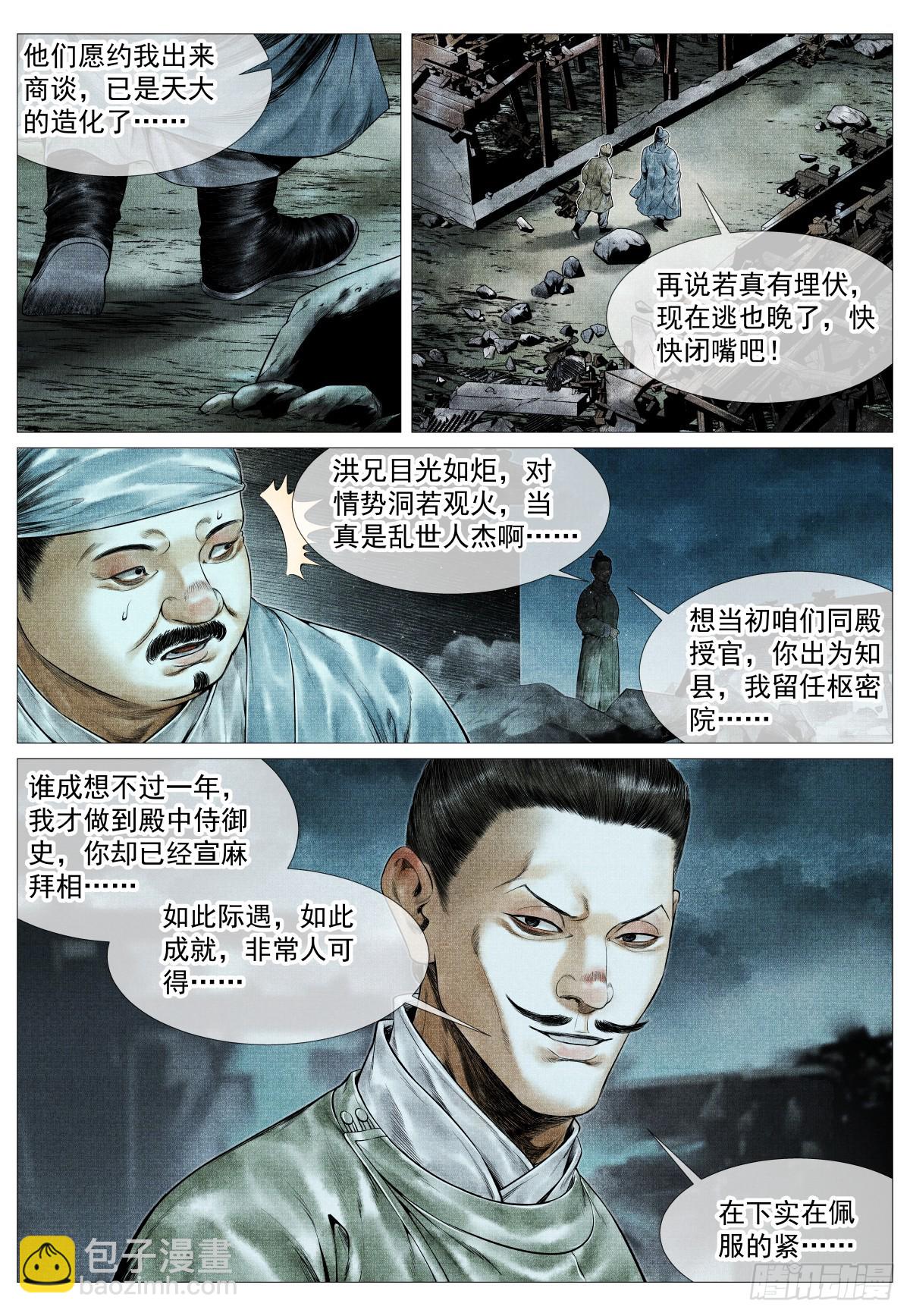 154 孰是孰非-第158话