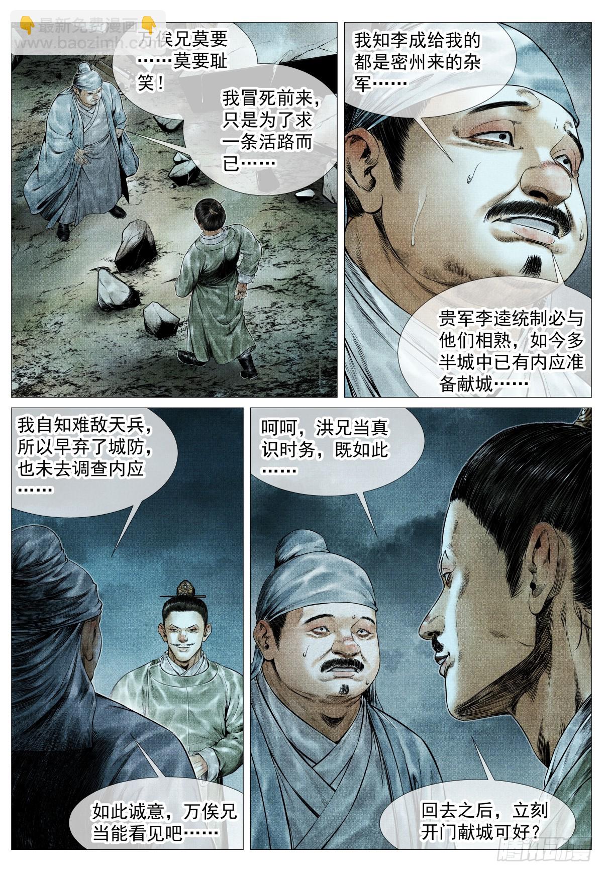 154 孰是孰非-第158话