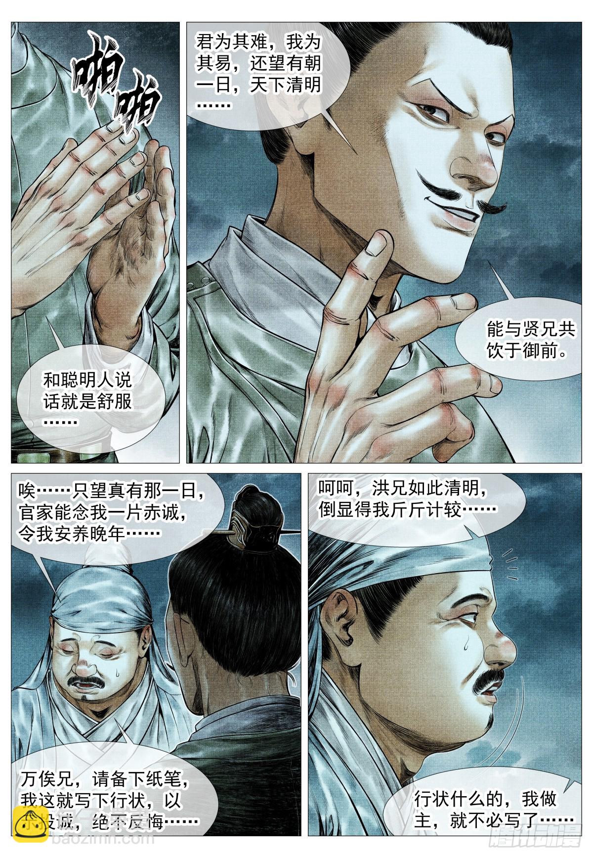 154 孰是孰非-第158话