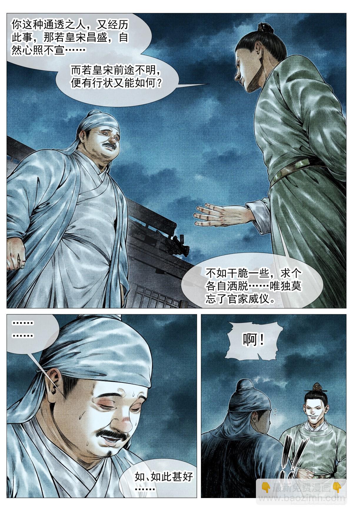 154 孰是孰非-第158话