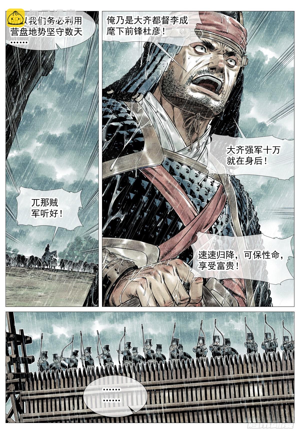 150 雨战-第170话