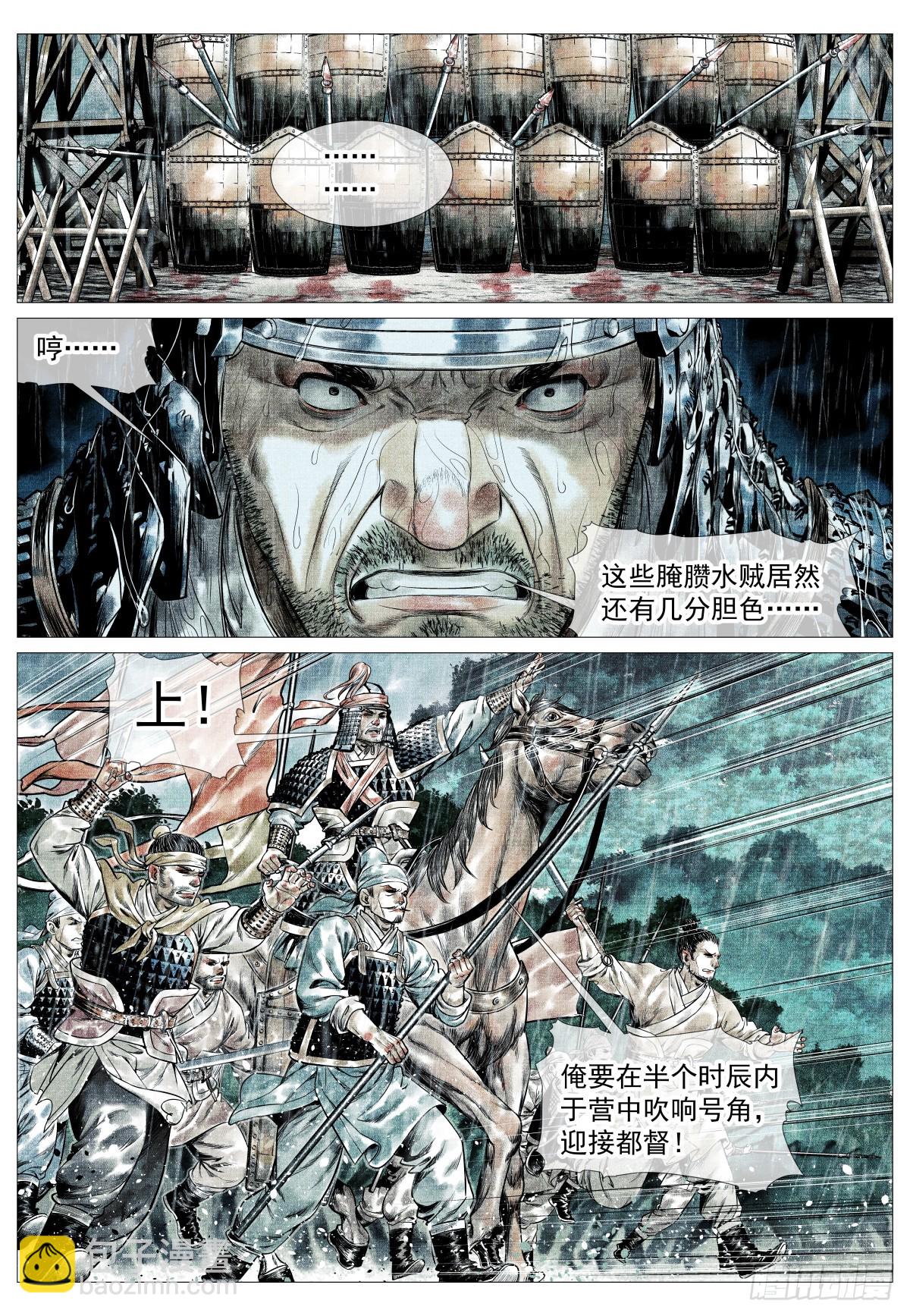150 雨战-第170话