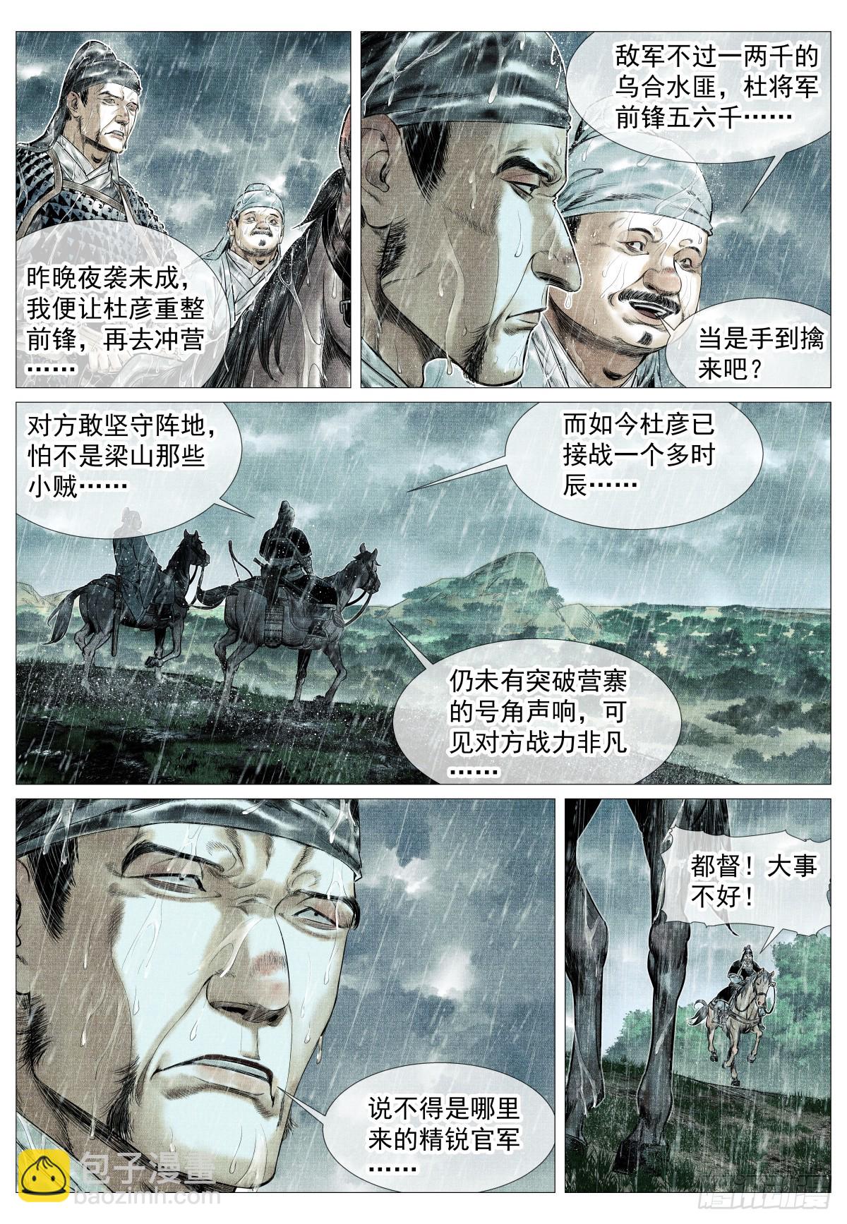 150 雨战-第170话