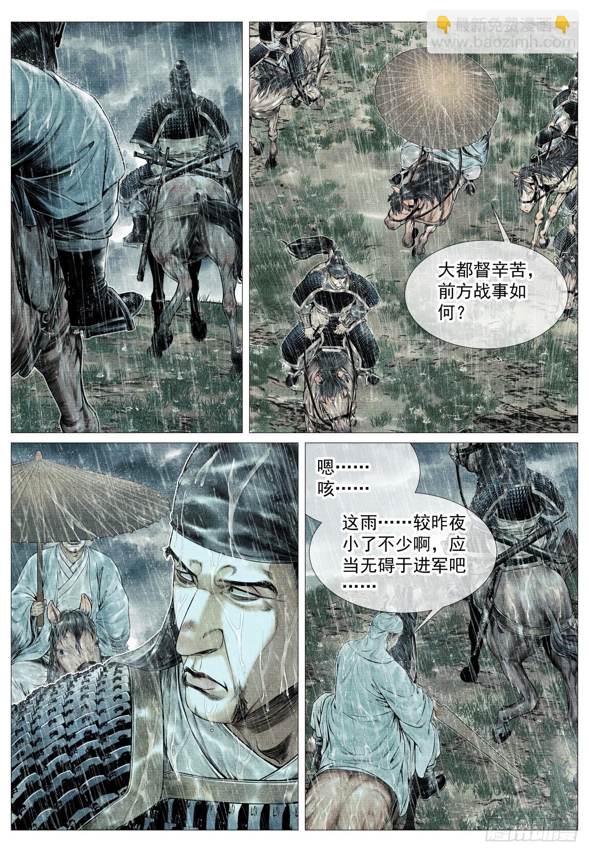 150 雨战-第170话