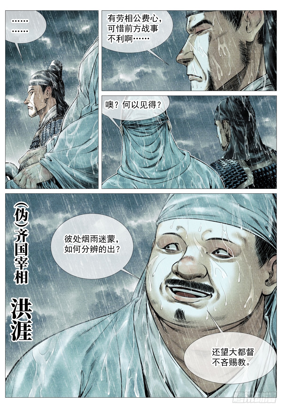 150 雨战-第170话