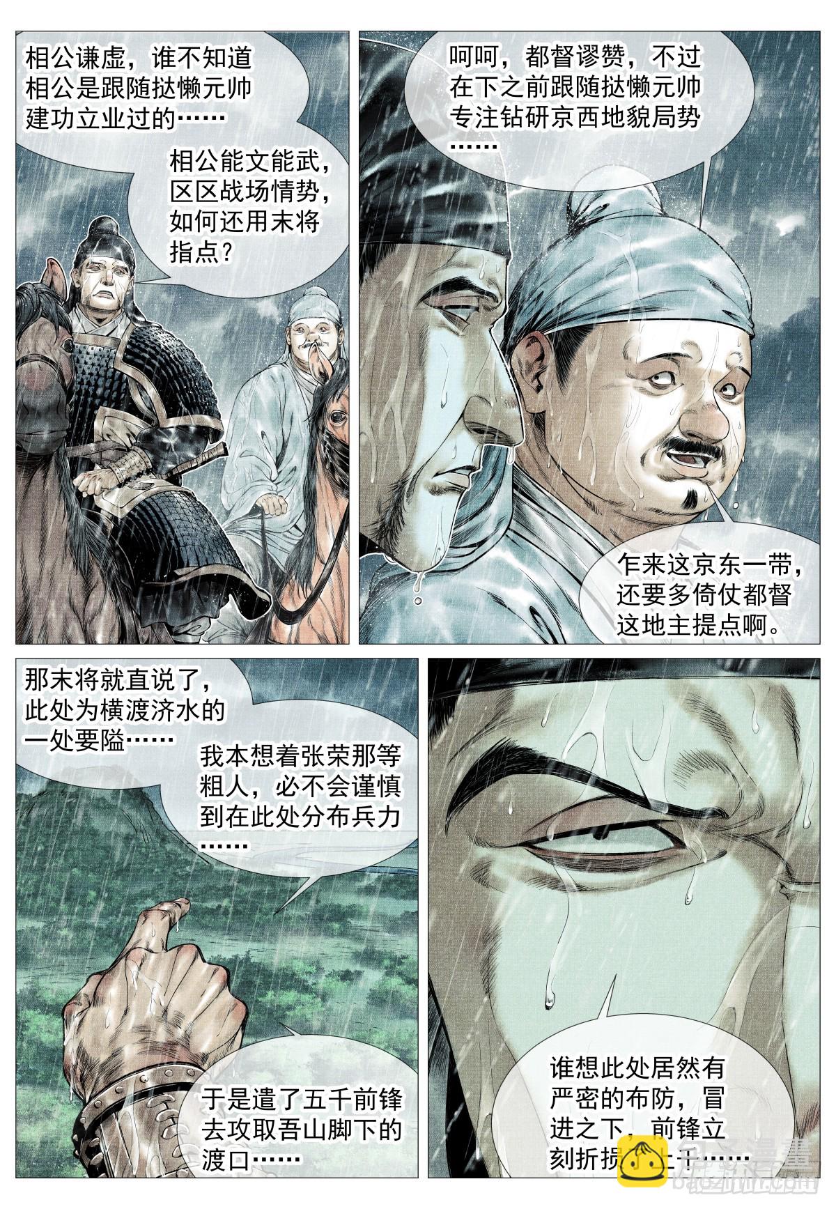 150 雨战-第170话