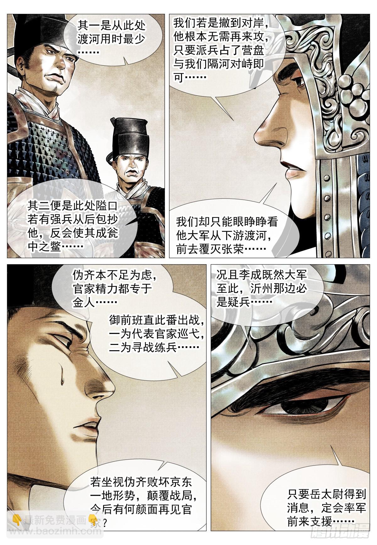 150 雨战-第170话