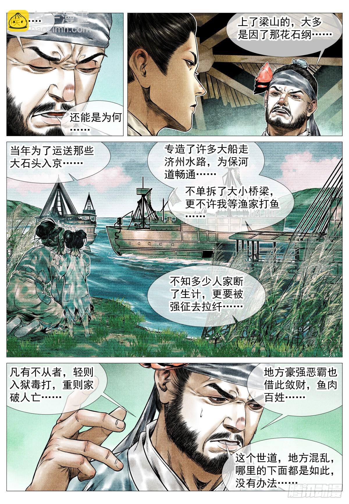 158 且说且笑-第162话