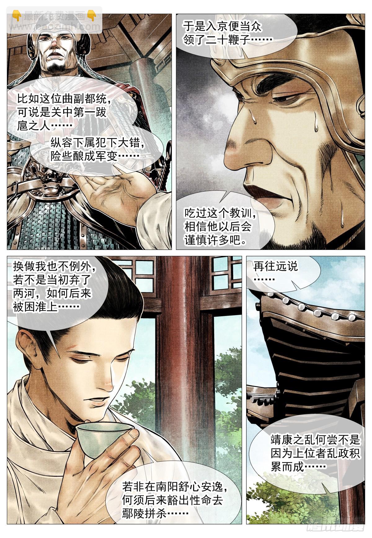 158 且说且笑-第162话