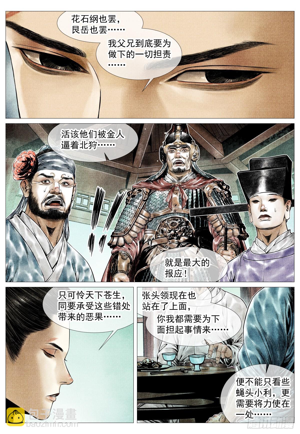 158 且说且笑-第162话