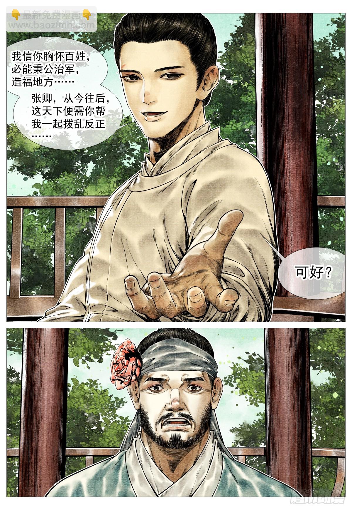 158 且说且笑-第162话