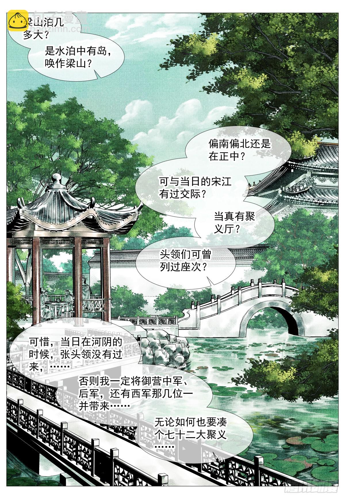 158 且说且笑-第162话