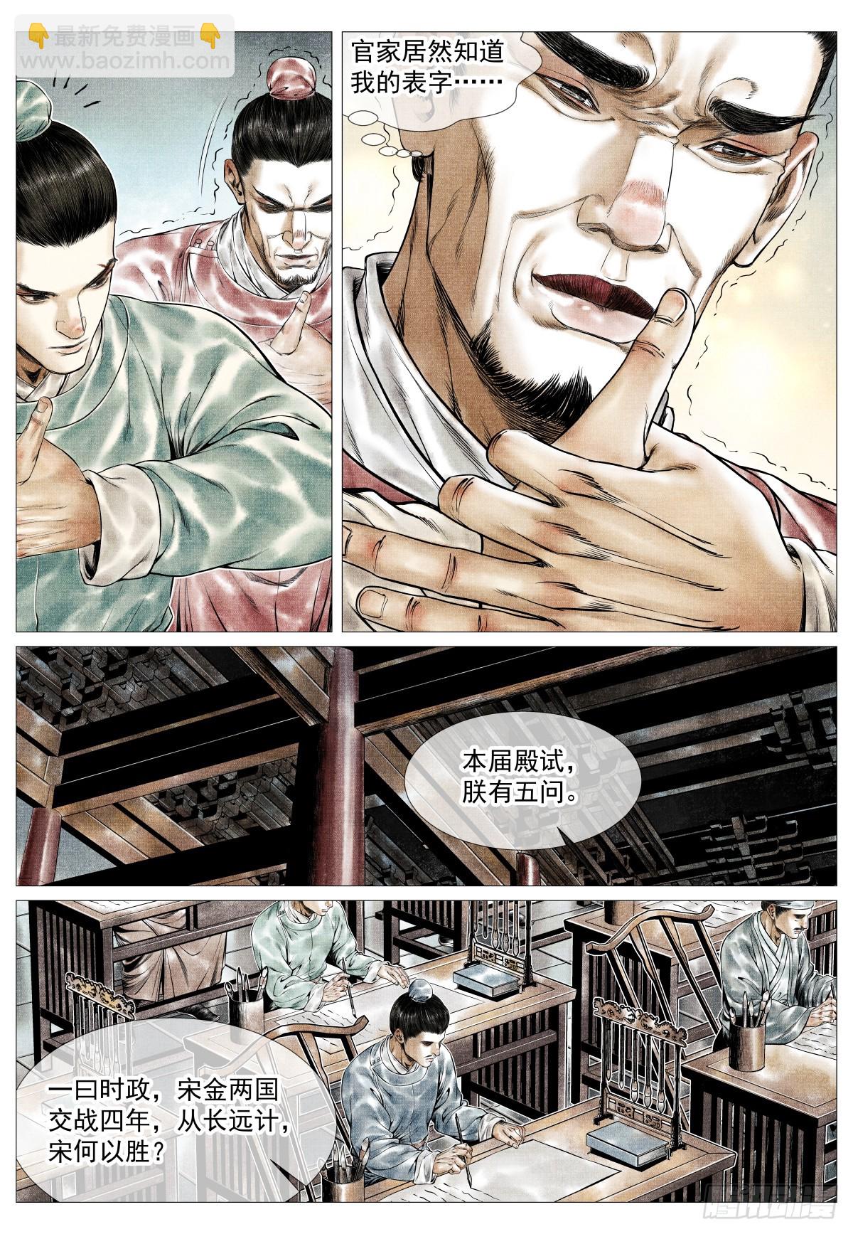 160 殿试风波-第164话