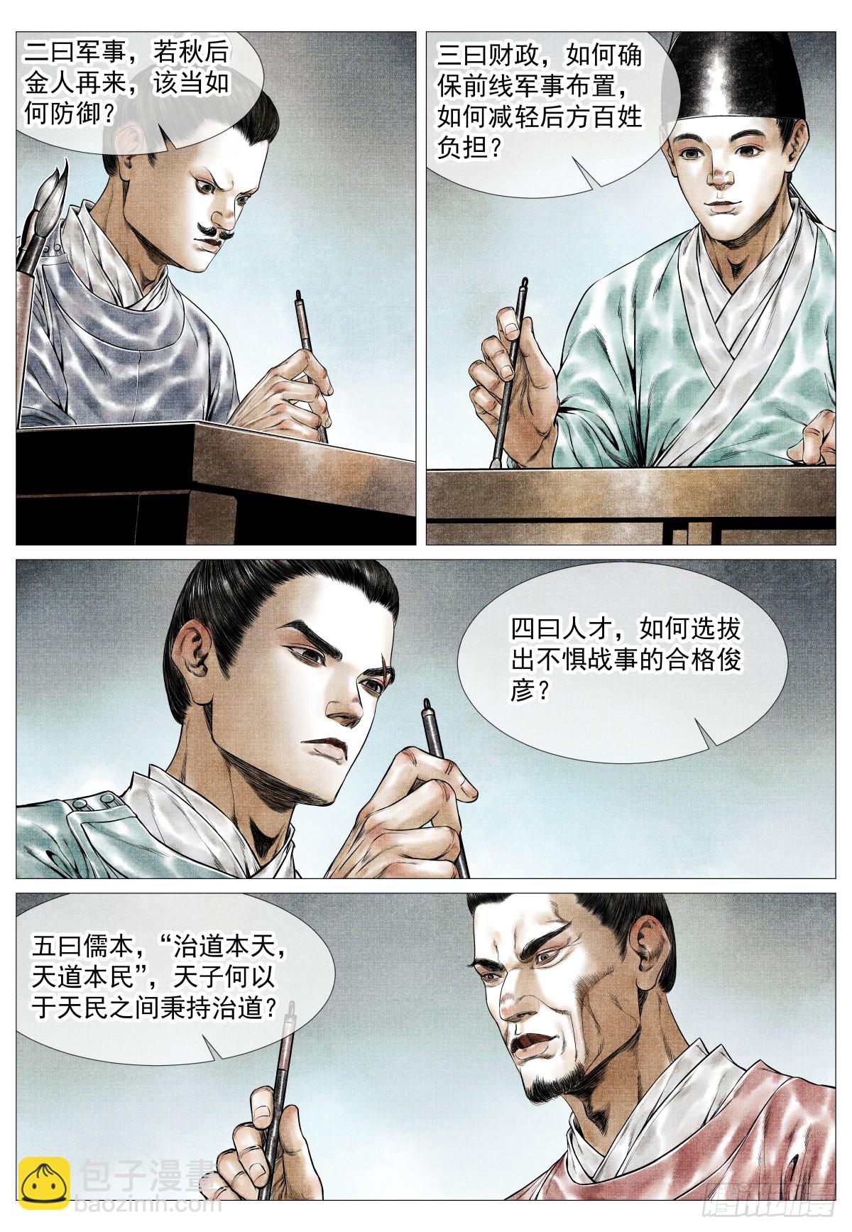 160 殿试风波-第164话