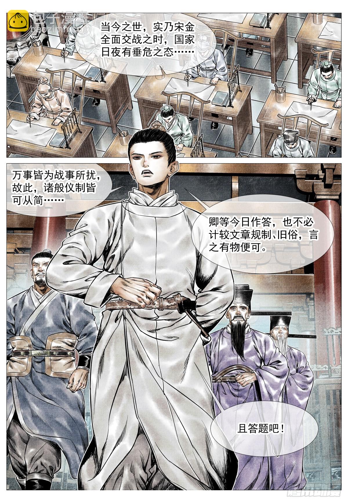 160 殿试风波-第164话
