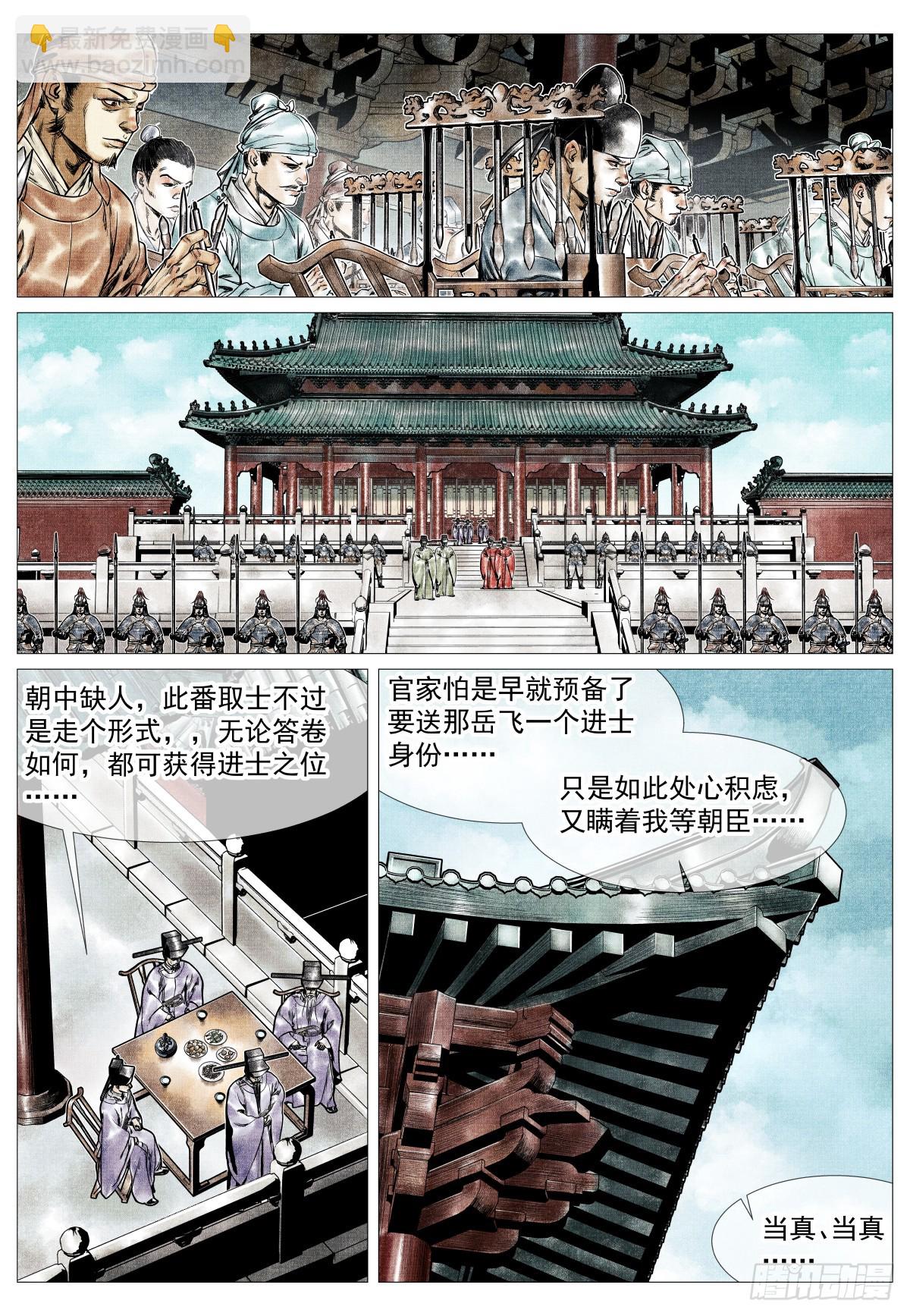 160 殿试风波-第164话