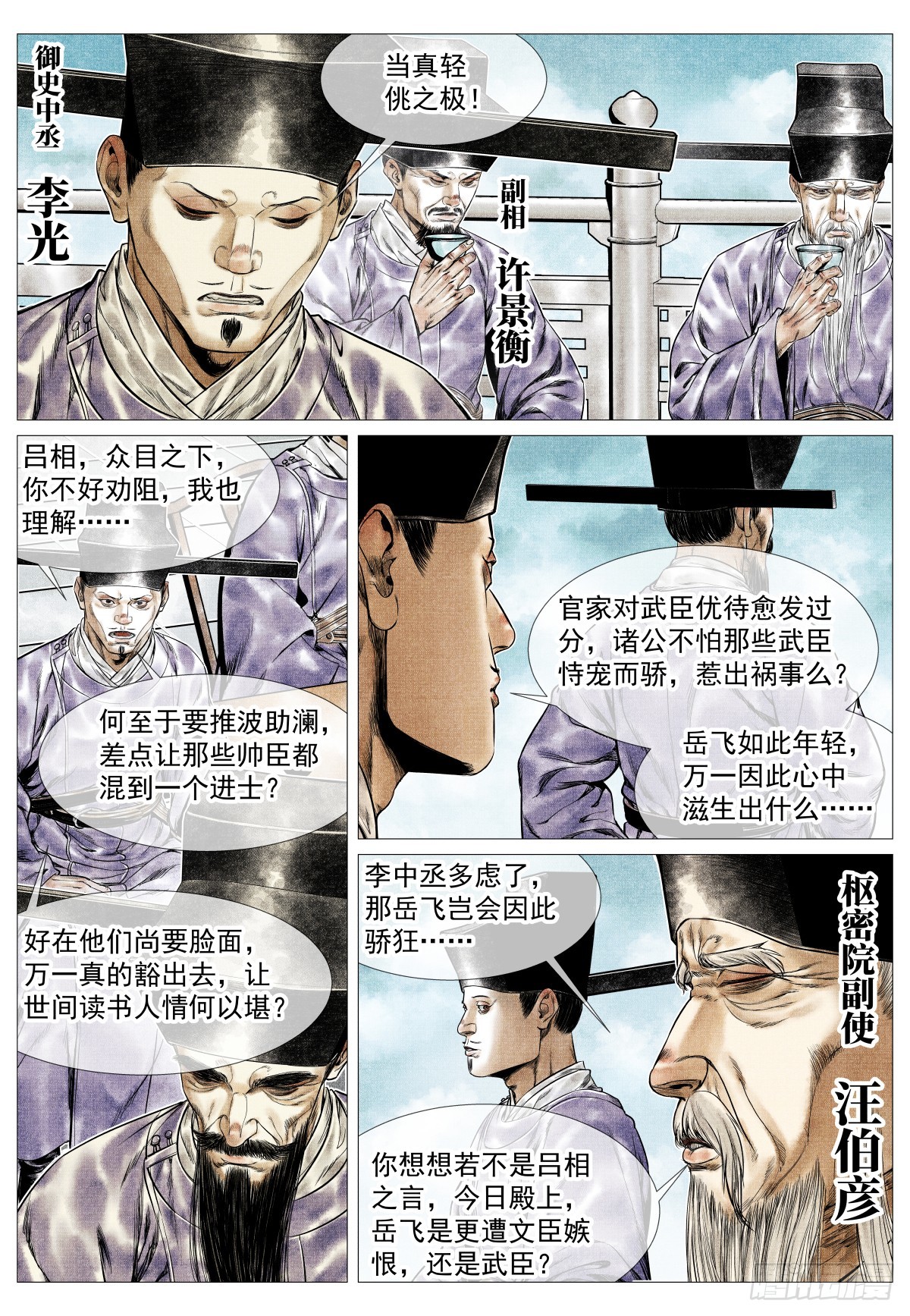 160 殿试风波-第164话