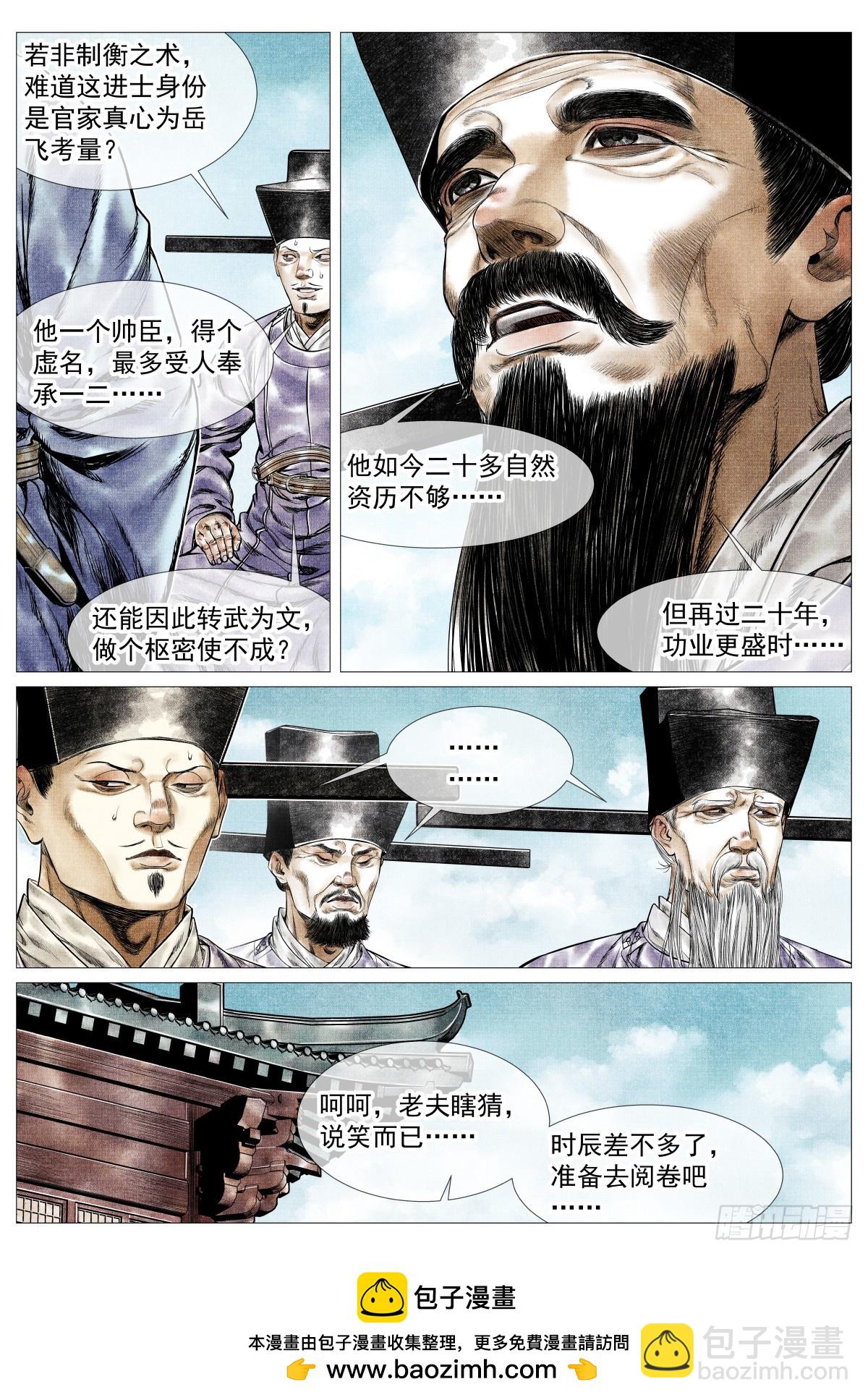 160 殿试风波-第164话