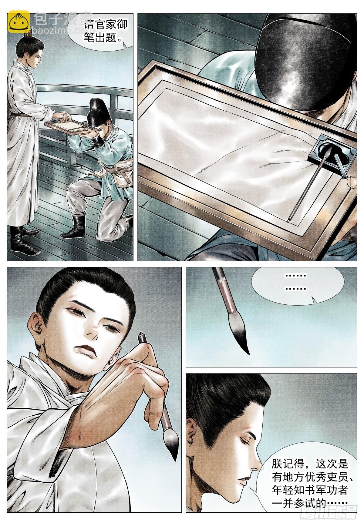160 殿试风波-第164话