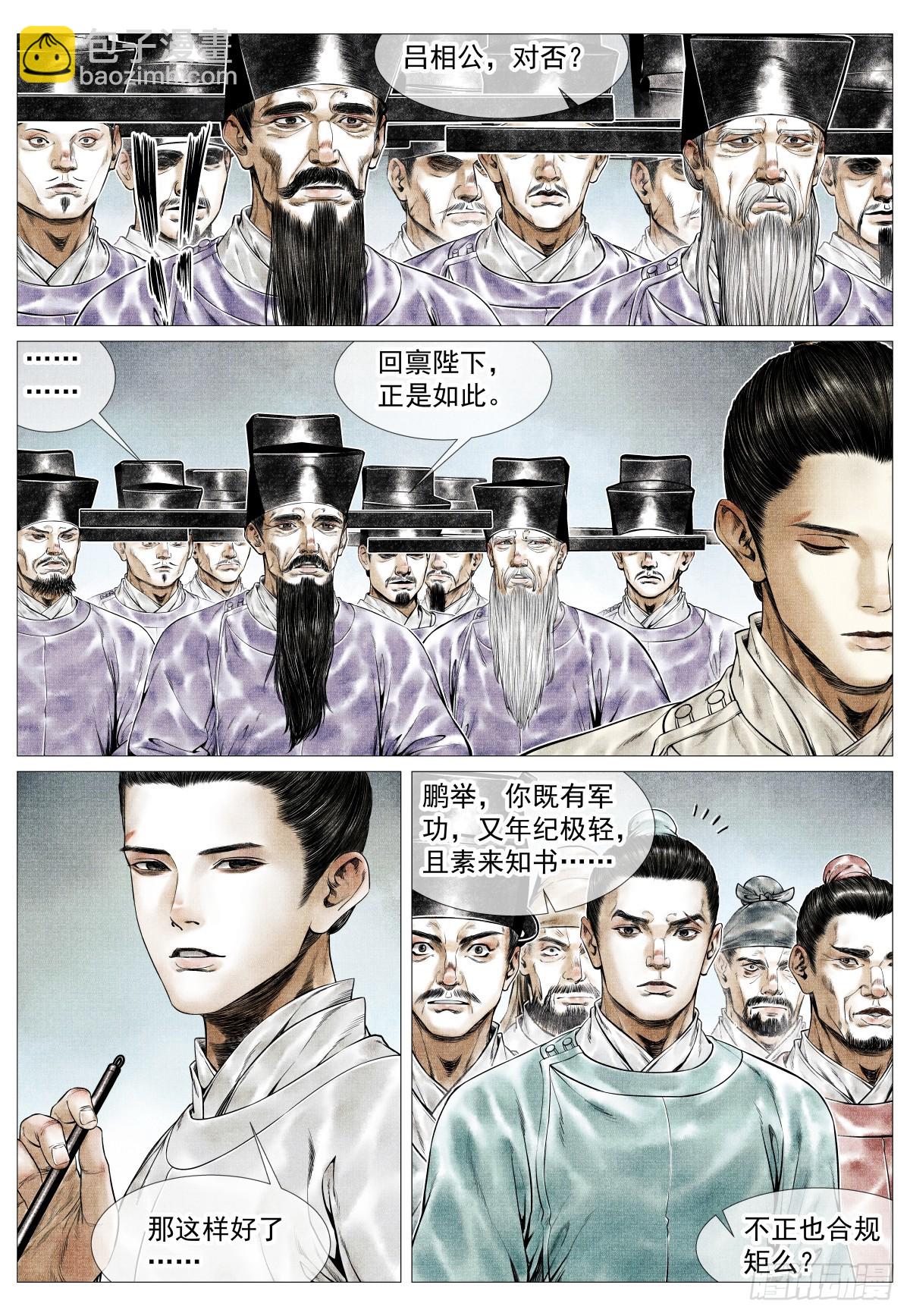 160 殿试风波-第164话